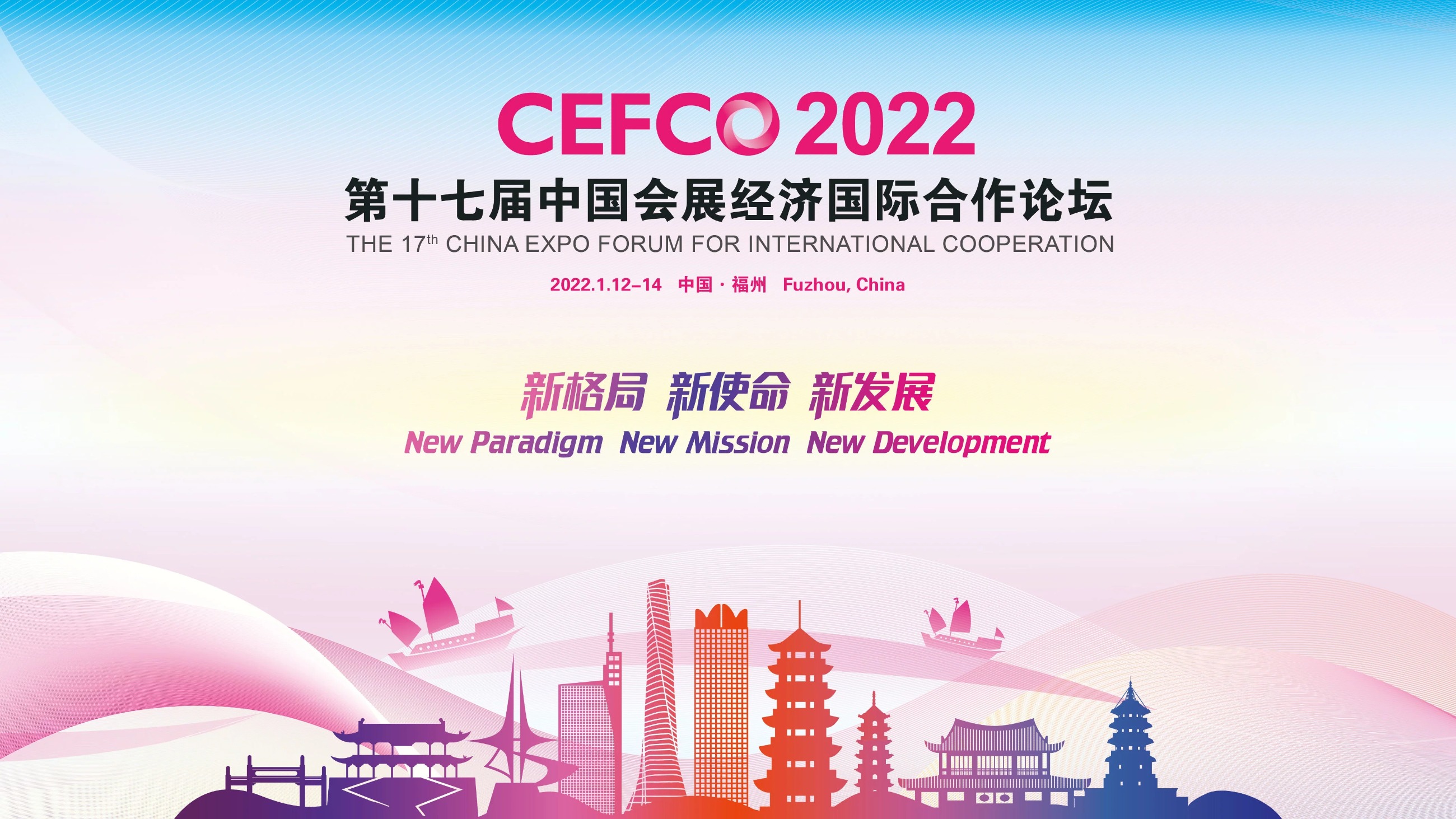 第十七屆中國(guó)會(huì)展經(jīng)濟(jì)國(guó)際合作論壇即將在榕開(kāi)幕：聚焦會(huì)展業(yè)轉(zhuǎn)型升級(jí) 服務(wù)經(jīng)濟(jì)復(fù)蘇
