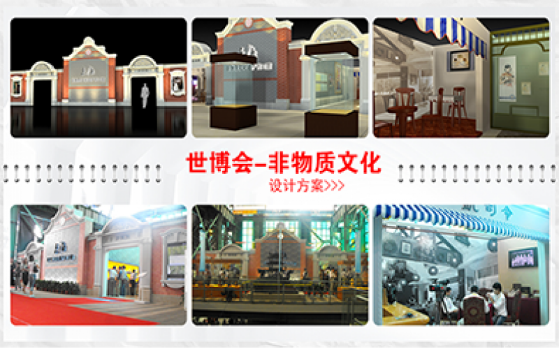 世博會(huì)-非物質(zhì)文化