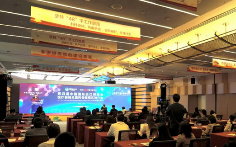 第四屆進(jìn)博會(huì)醫(yī)療展區(qū)專場(chǎng)推介會(huì)成功舉辦，吸引三十余家國(guó)際醫(yī)療企業(yè)關(guān)注